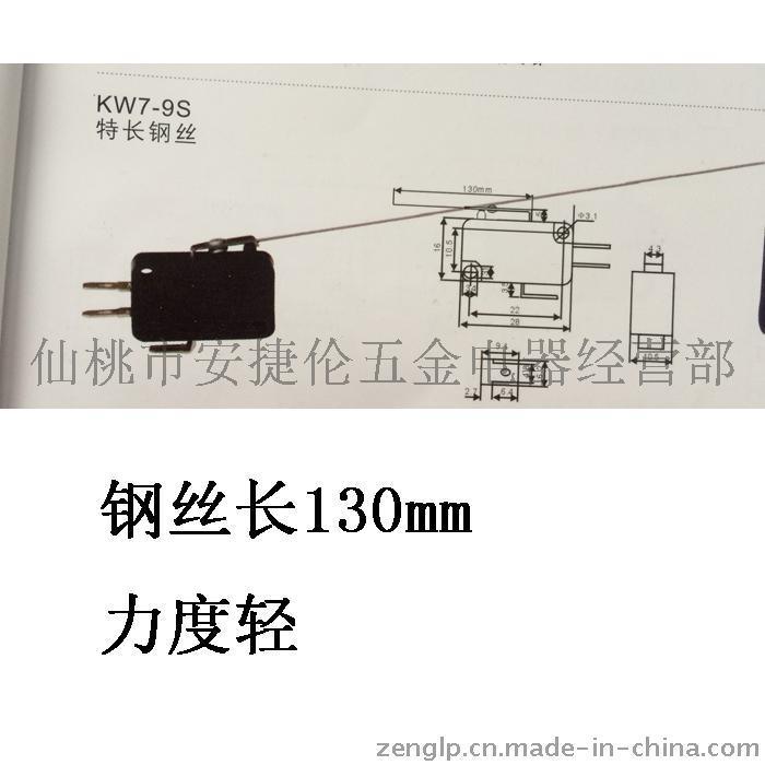 钢丝杆长130mm的微动开关